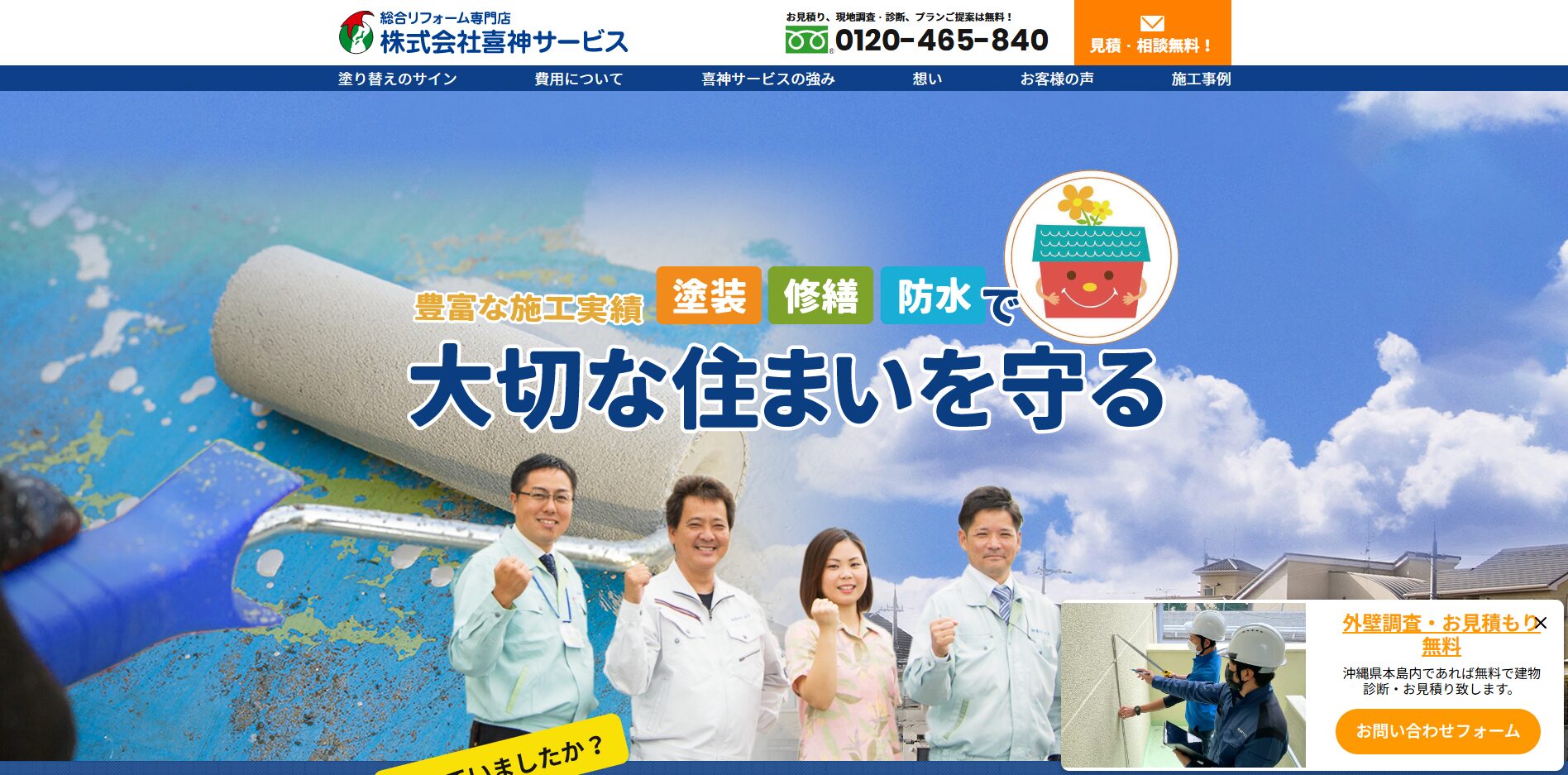 株式会社喜神サービスのバナー