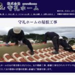 守礼ホームのロゴ