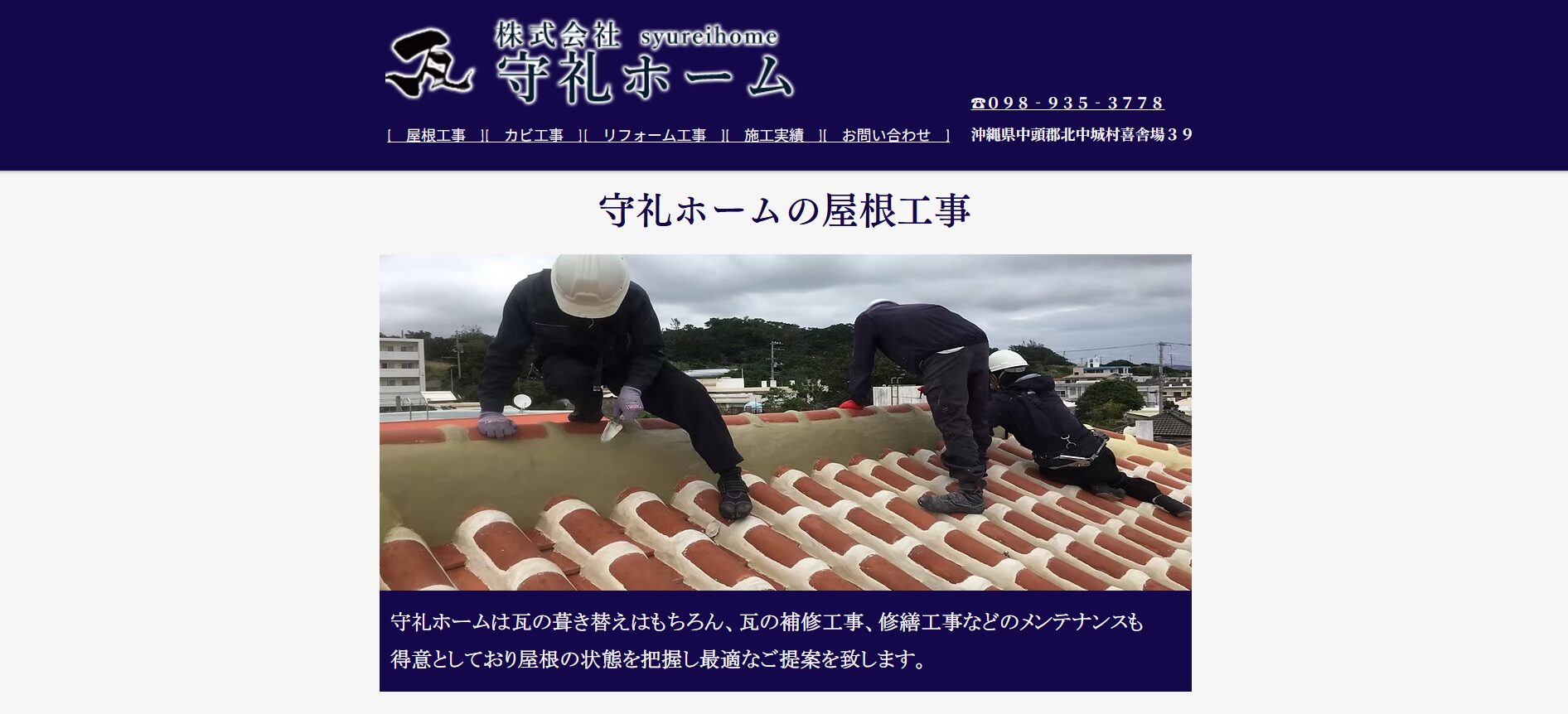 守礼ホームのバナー