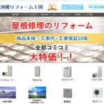 沖縄リフォーム王国のロゴ