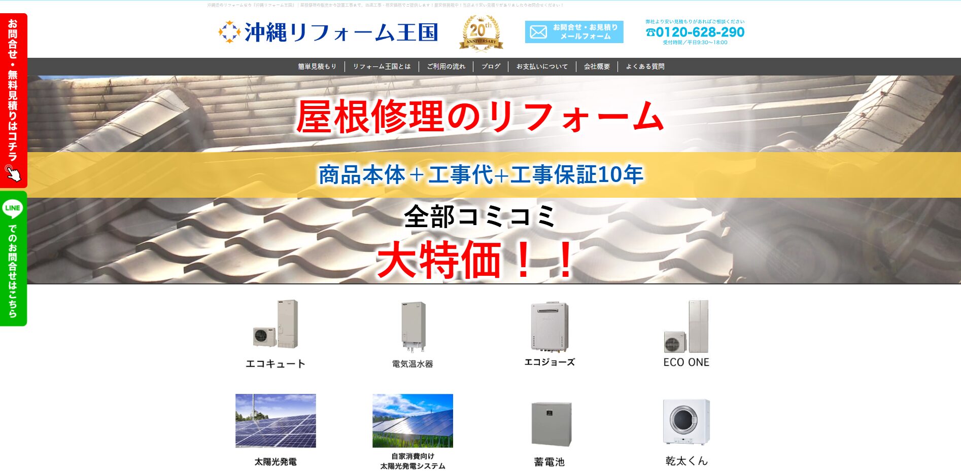 沖縄リフォーム王国のバナー