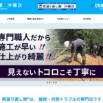 雨漏り直し隊 沖縄店のロゴ