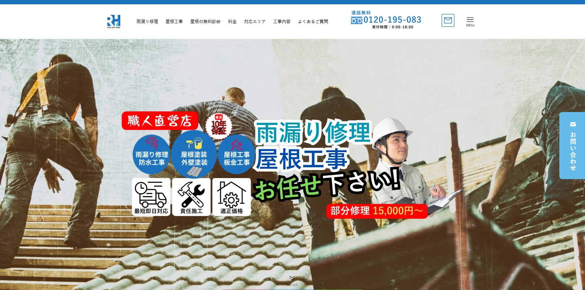 ロックワンホーム