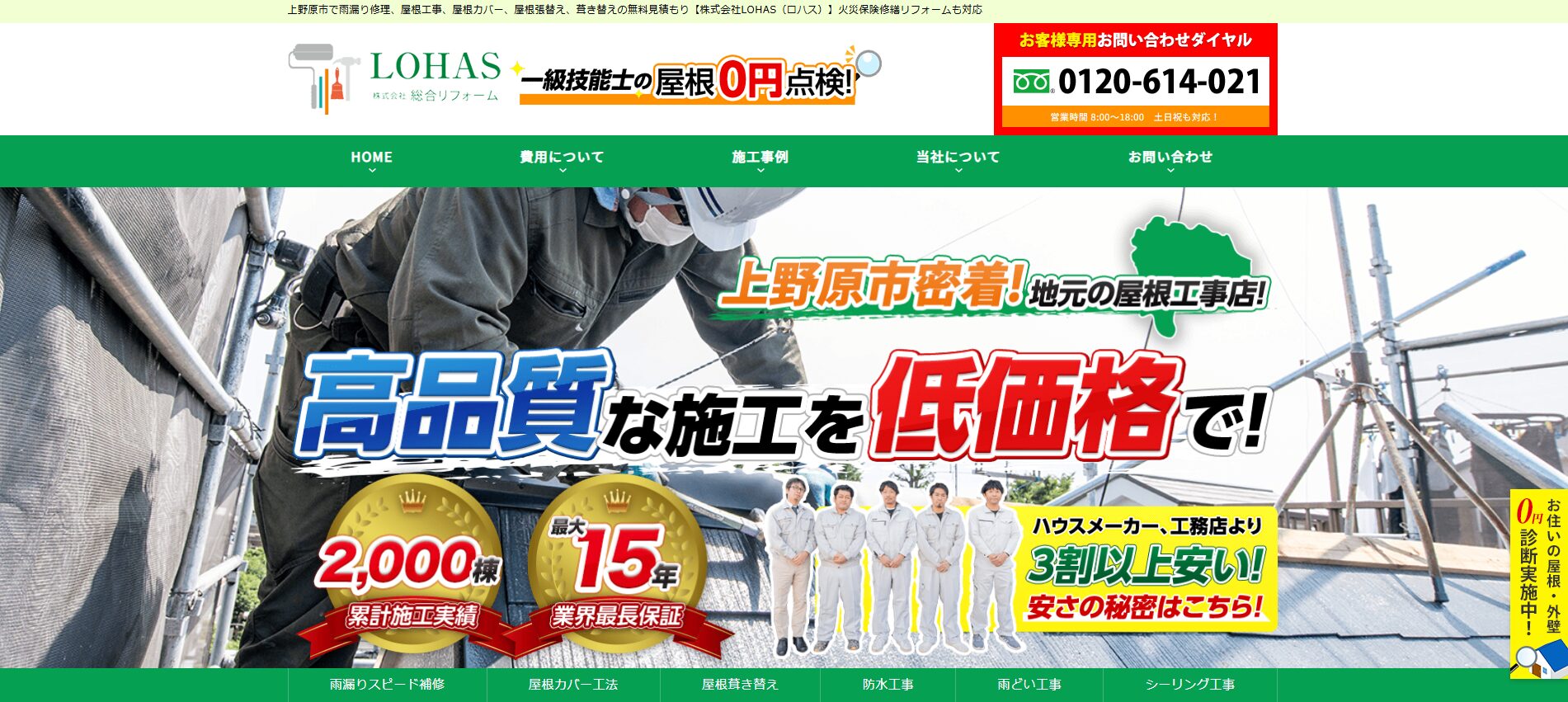 株式会社LOHAS(ロハス)のバナー