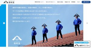 有限会社西村瓦工業
