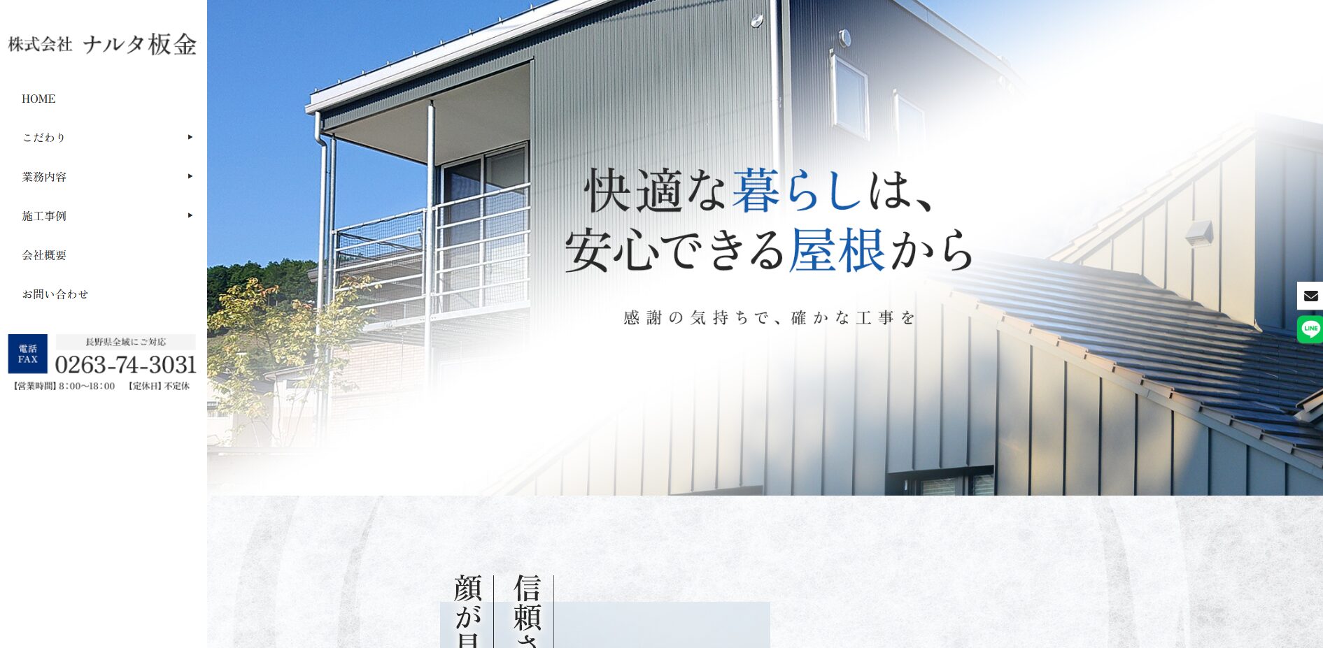 株式会社ナルタ板金のバナー