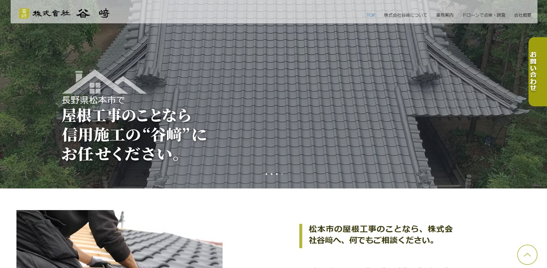 株式会社谷﨑のバナー