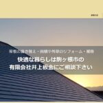 有限会社井上板金のロゴ