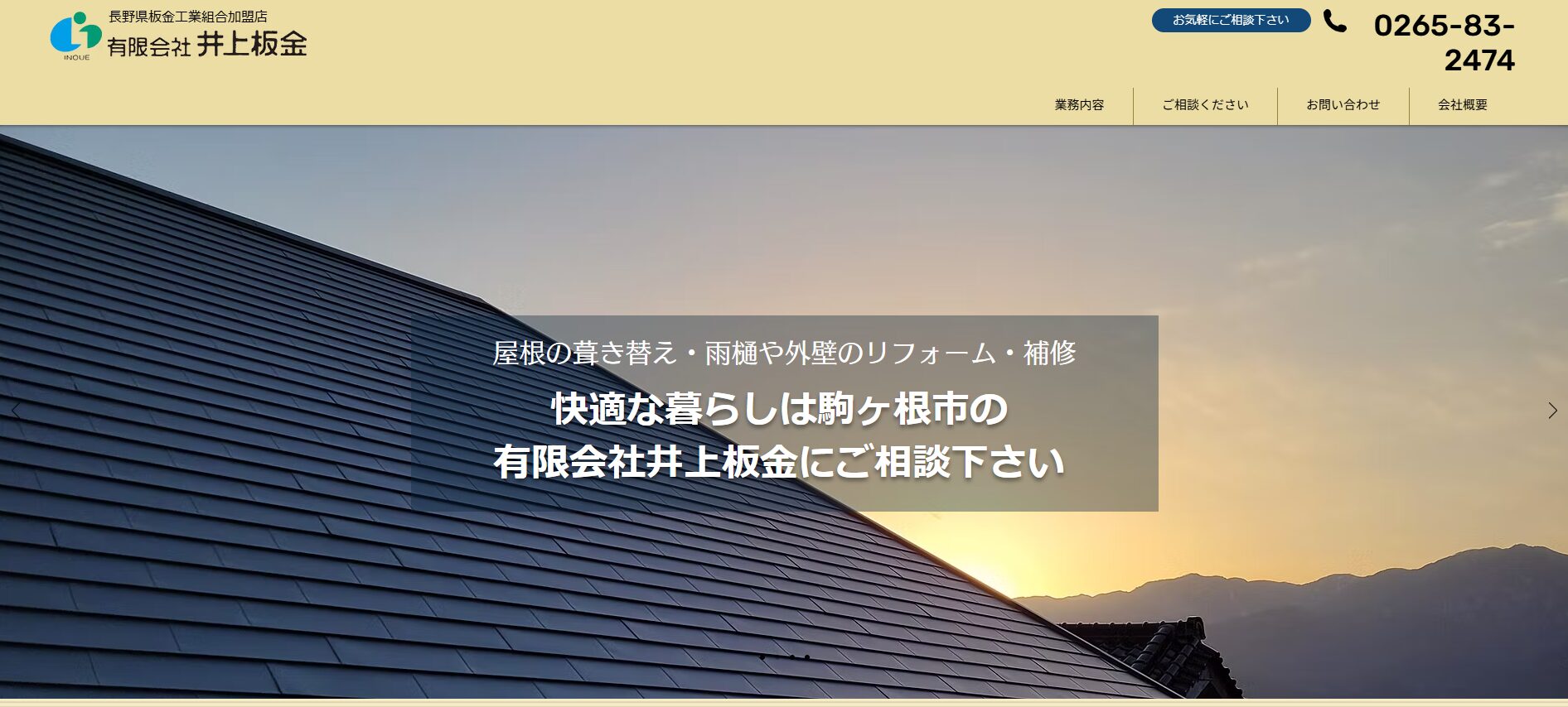 有限会社井上板金のバナー