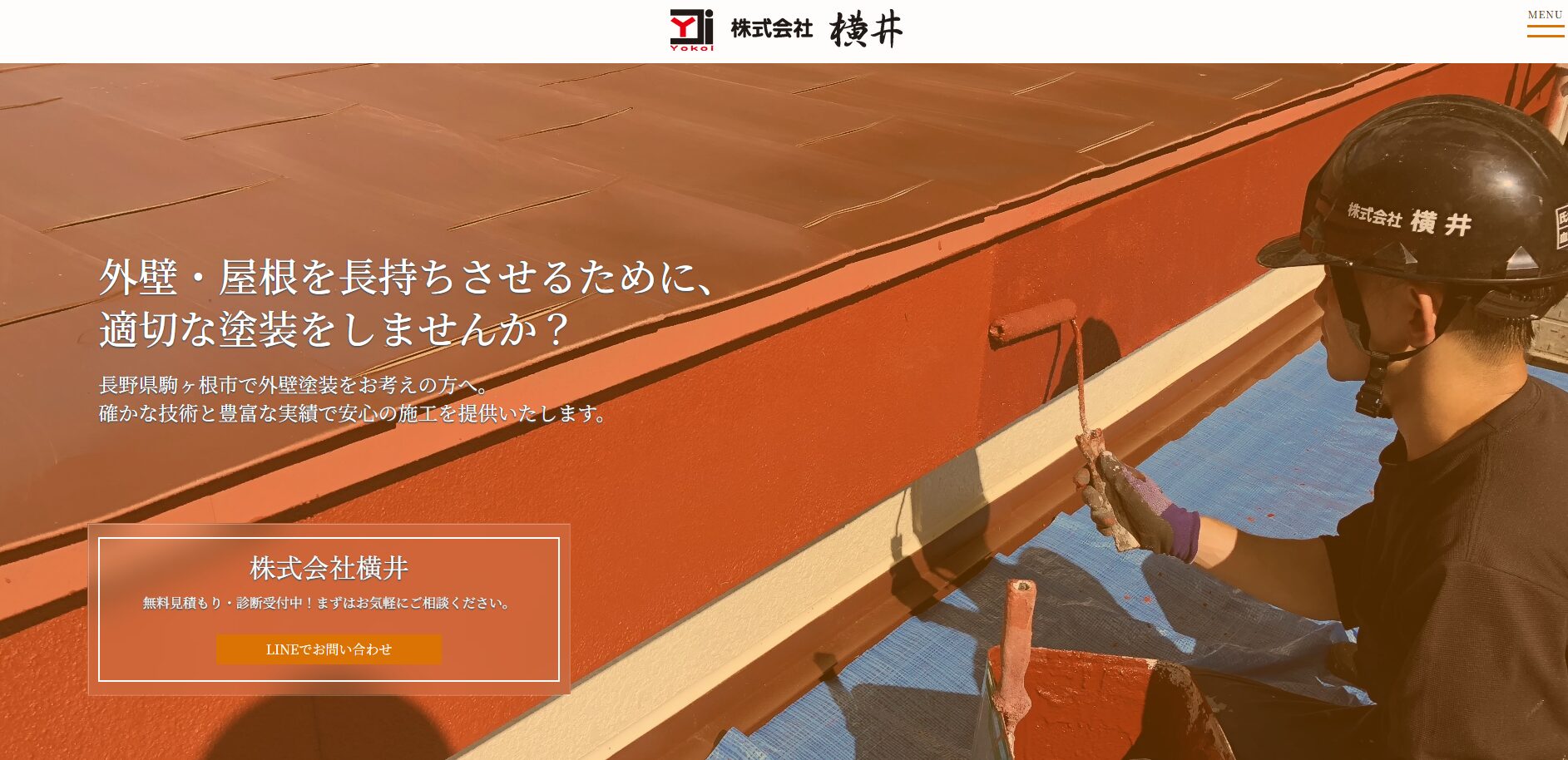 株式会社横井のバナー