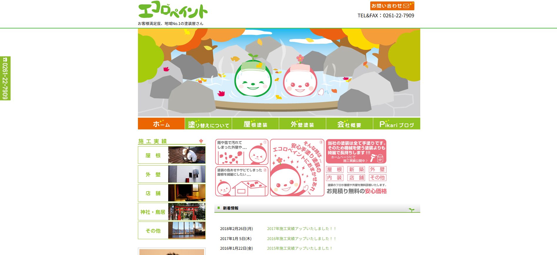 エコロペイントのバナー