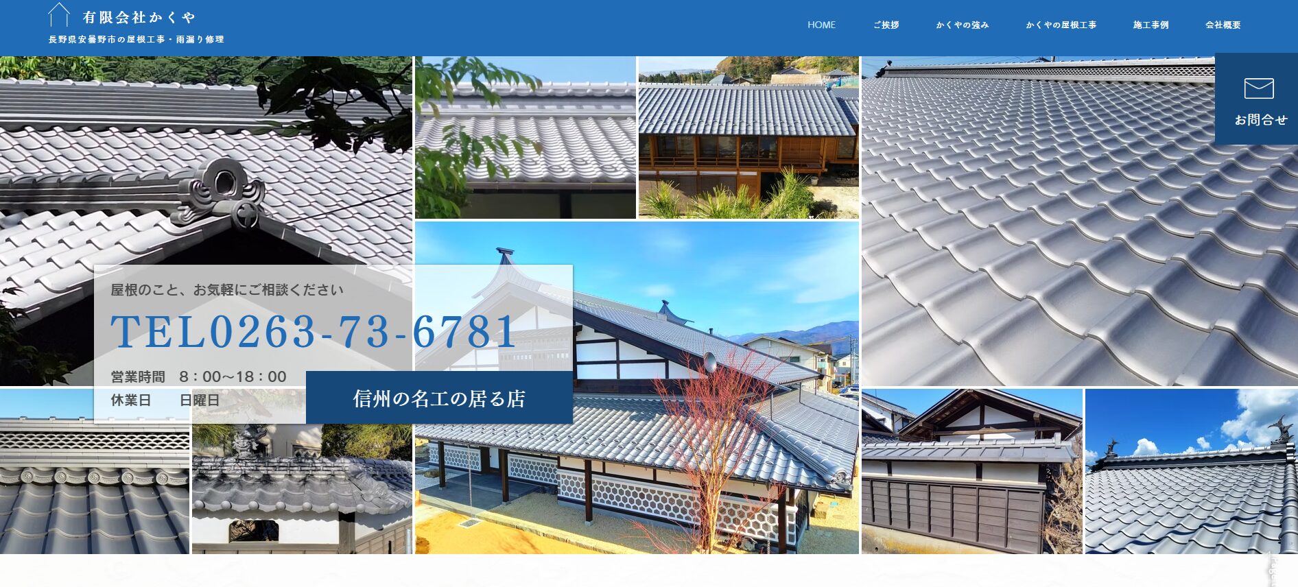 有限会社かくやのバナー