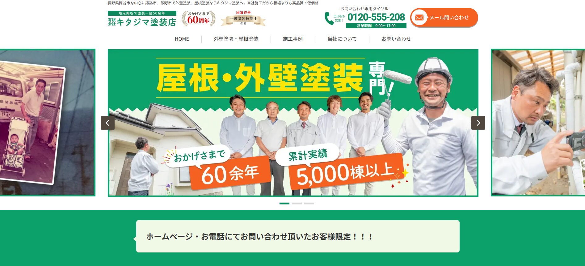 有限会社キタジマ塗装店のバナー