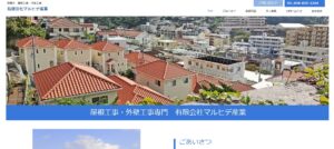 有限会社マルヒデ産業