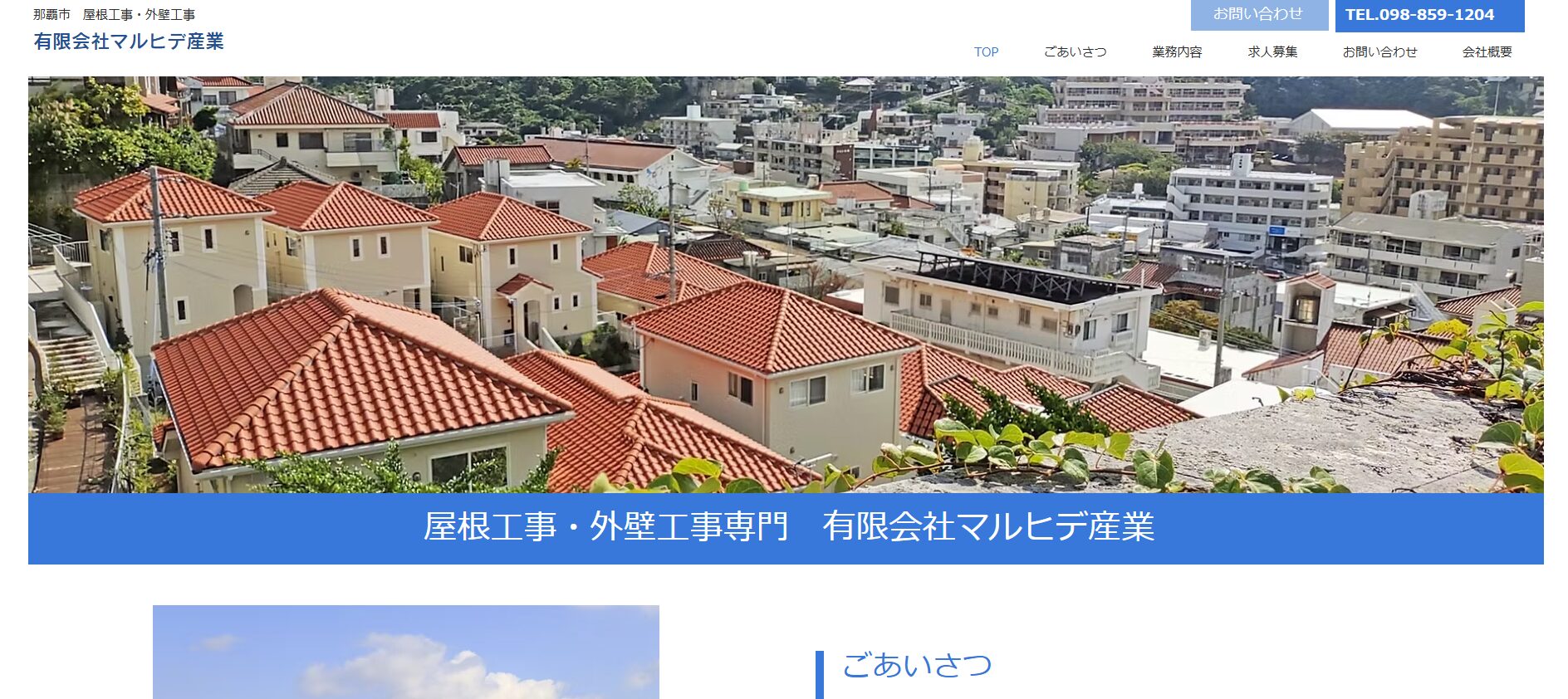 有限会社マルヒデ産業のバナー