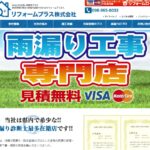 リフォームPLUS株式会社のロゴ