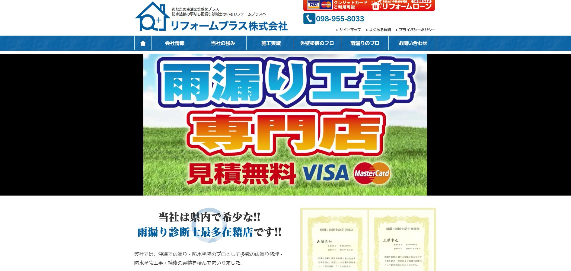 リフォームPLUS株式会社のバナー