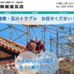 有限会社松岡板金瓦店のロゴ