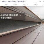 森山工業のロゴ