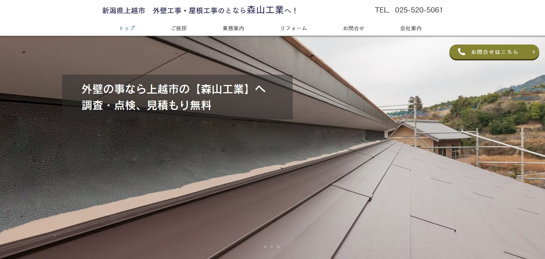 森山工業のメイン画像