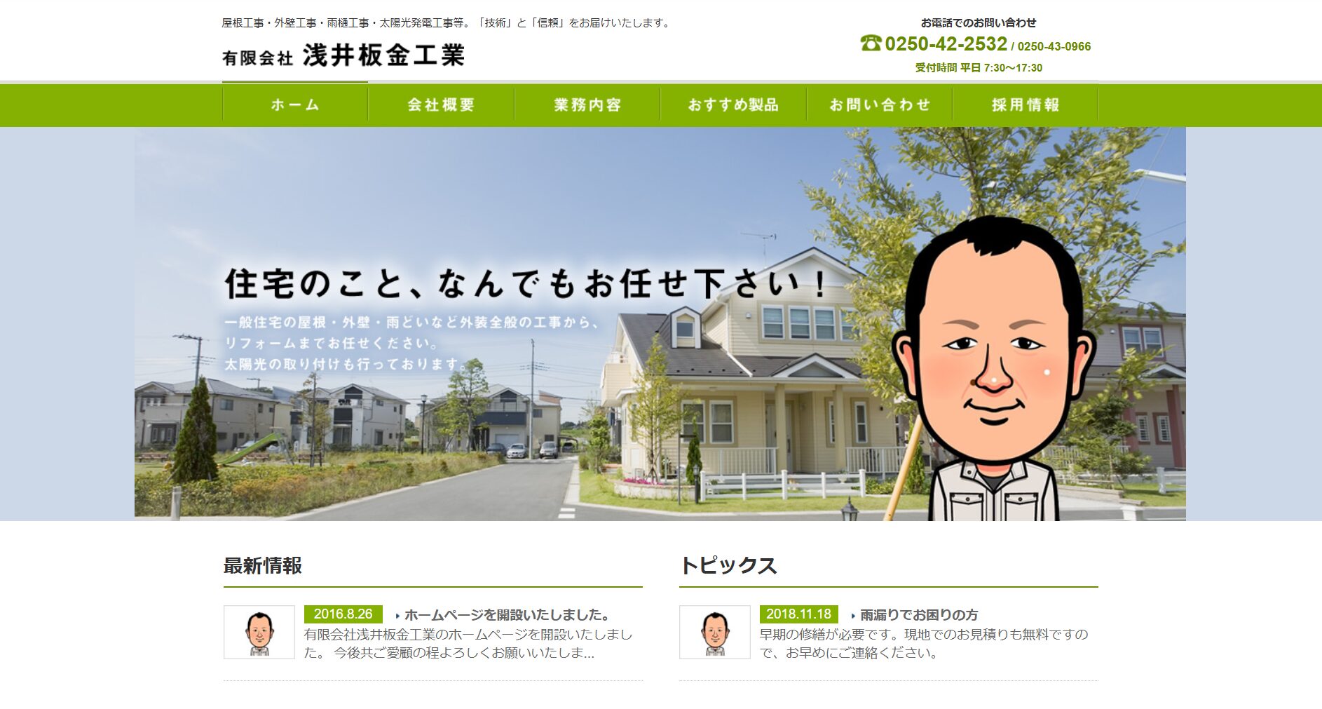 有限会社浅井板金工業のメイン画像