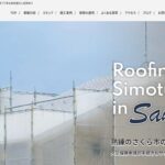 下野総建のロゴ