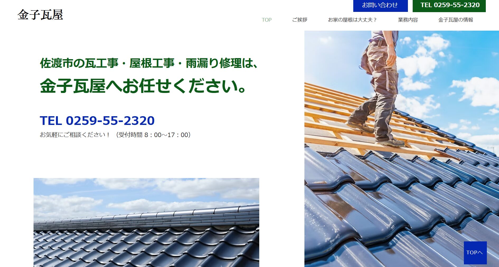 金子瓦屋のメイン画像