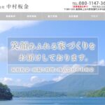 株式会社中村板金のロゴ