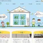 秋房板金のロゴ