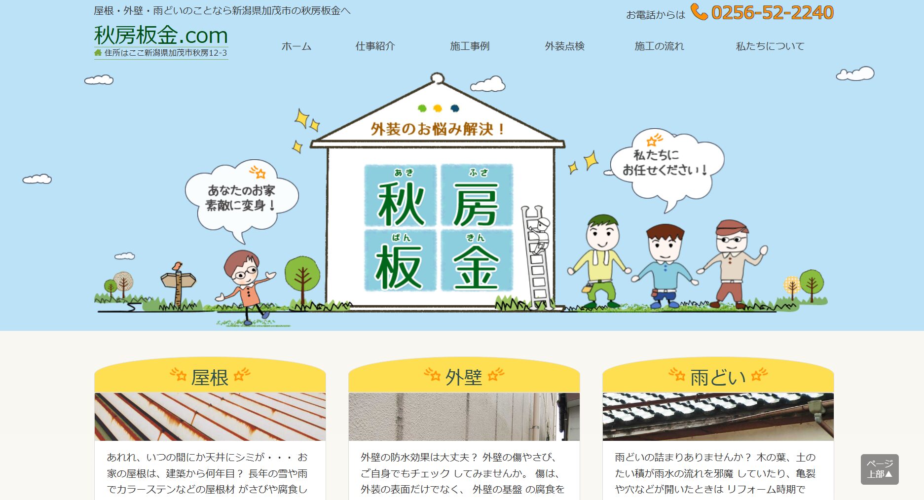 秋房板金のメイン画像