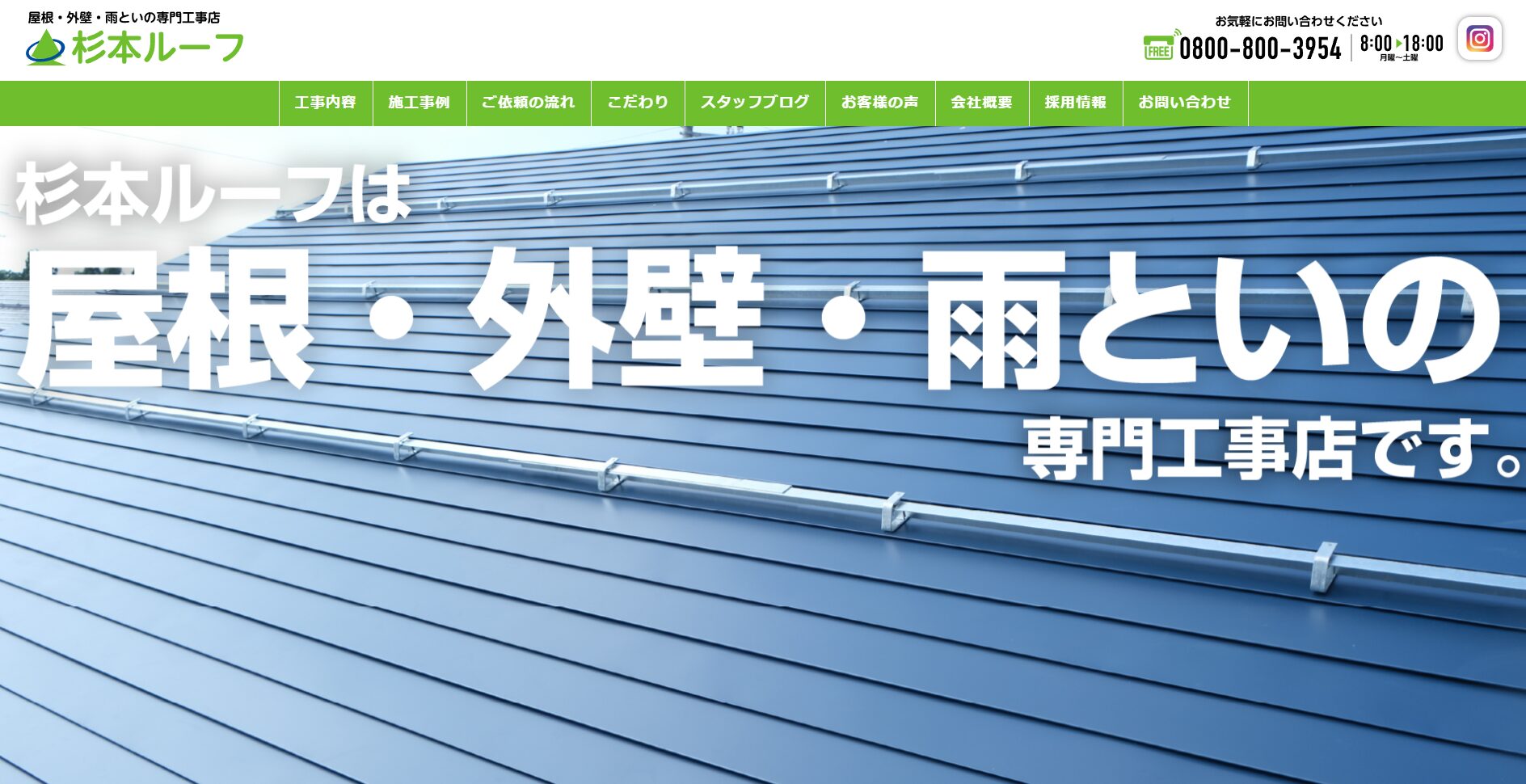 株式会社杉本ルーフのメイン画像