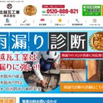 北越瓦工業株式会社のロゴ