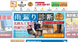 北越瓦工業株式会社