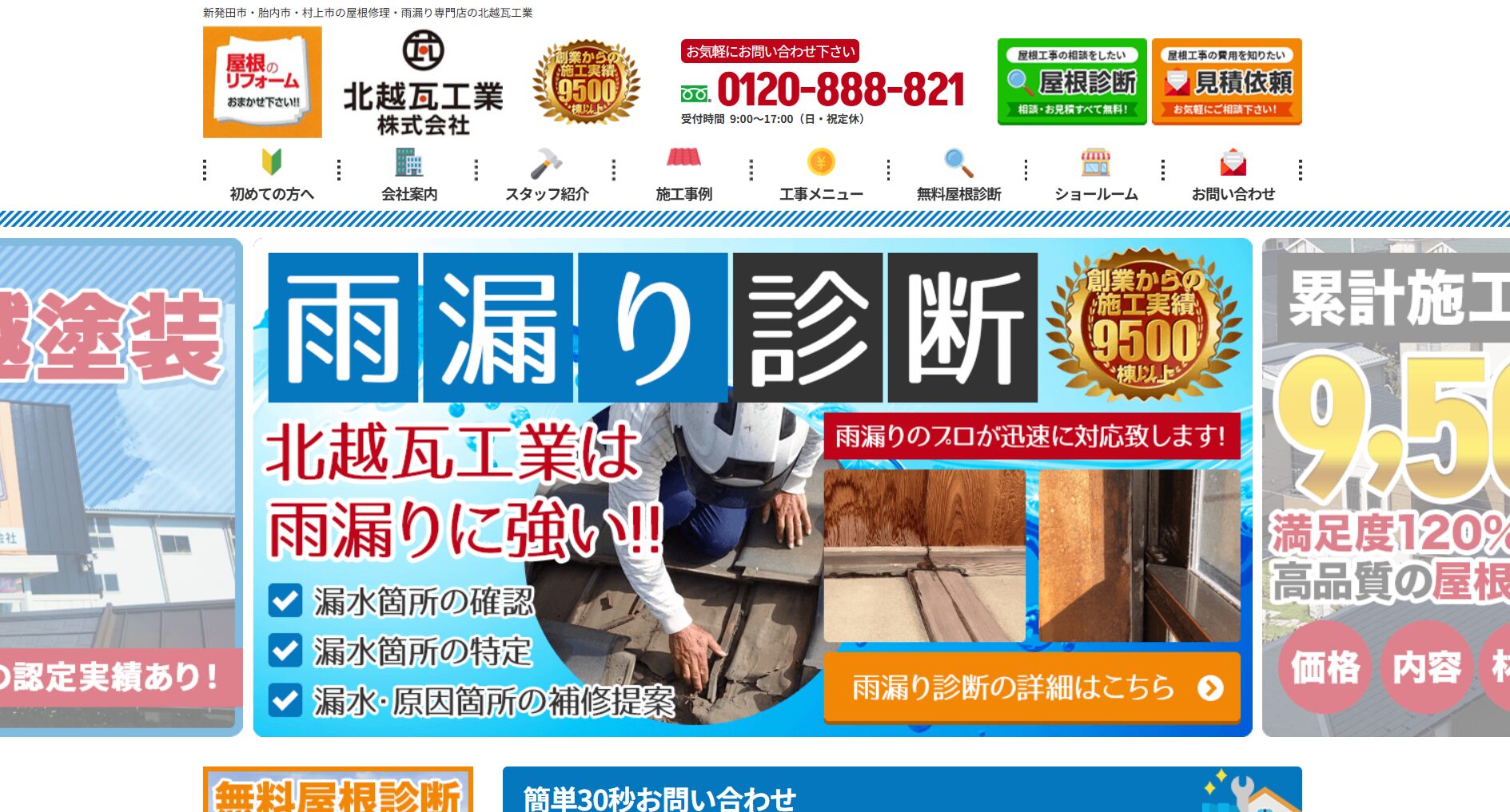 北越瓦工業株式会社のメイン画像