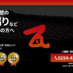 有限会社伊藤瓦店のロゴ