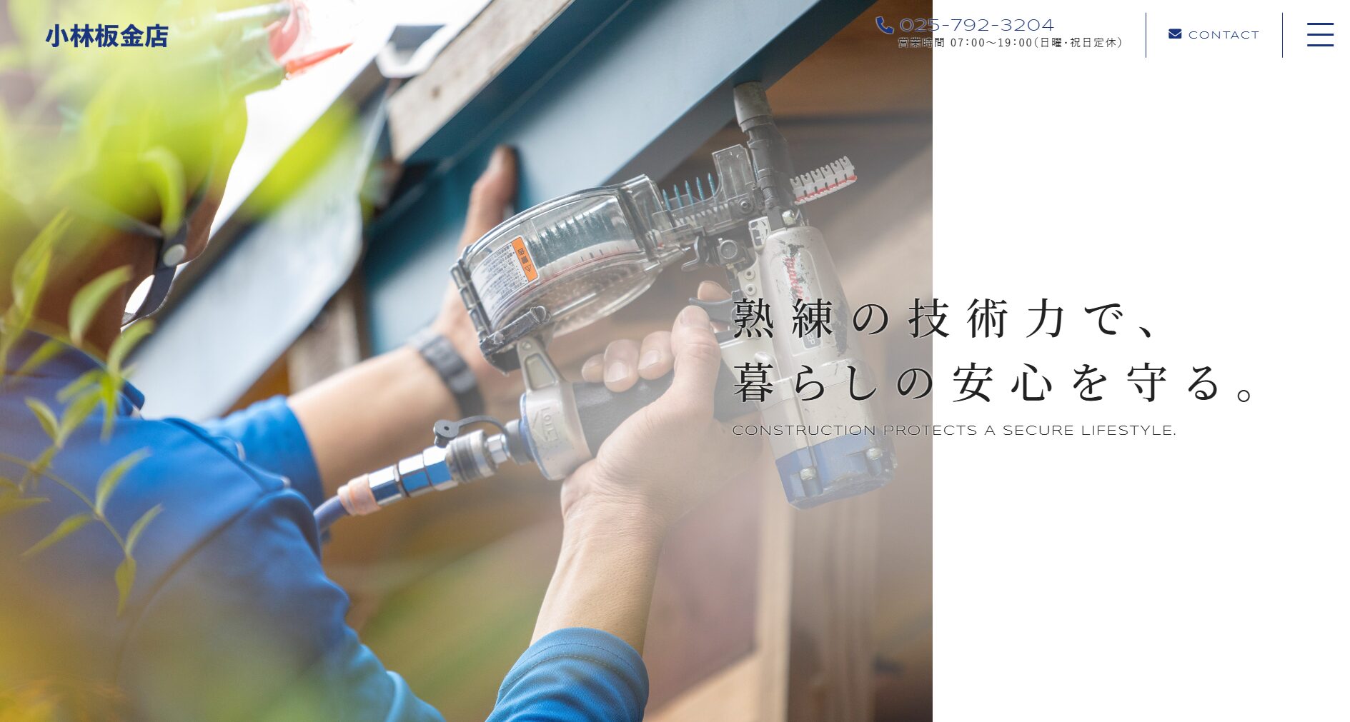 小林板金店のメイン画像