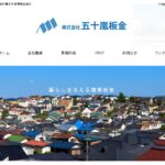 株式会社五十嵐板金のロゴ