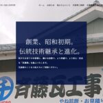 斉藤瓦工事店（千登勢屋）のロゴ