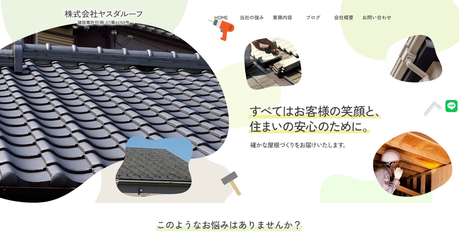 株式会社ヤスダルーフのメイン画像