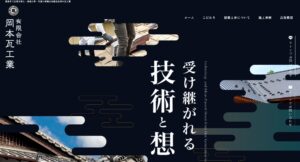 有限会社岡本瓦工業