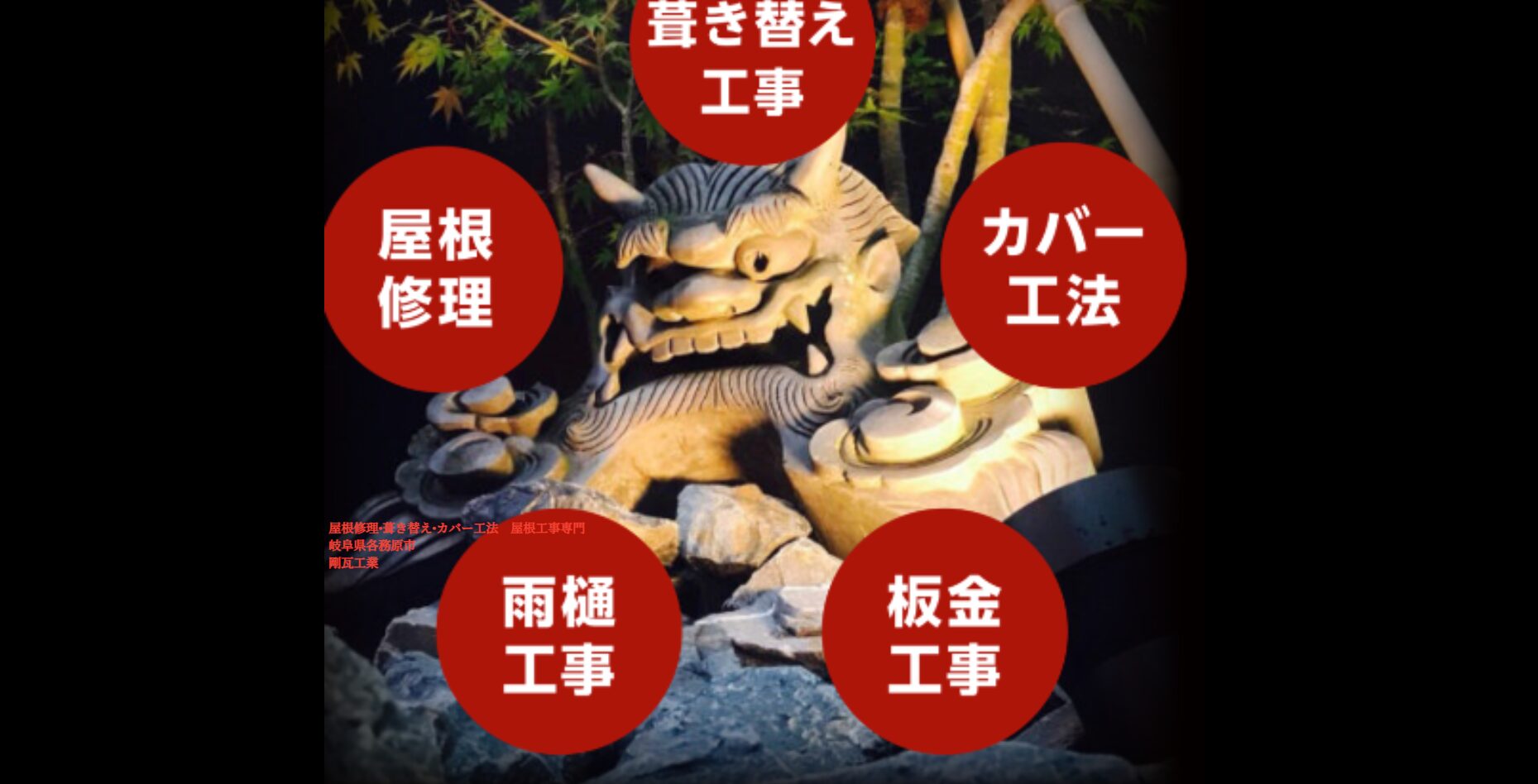 剛瓦工業のメイン画像