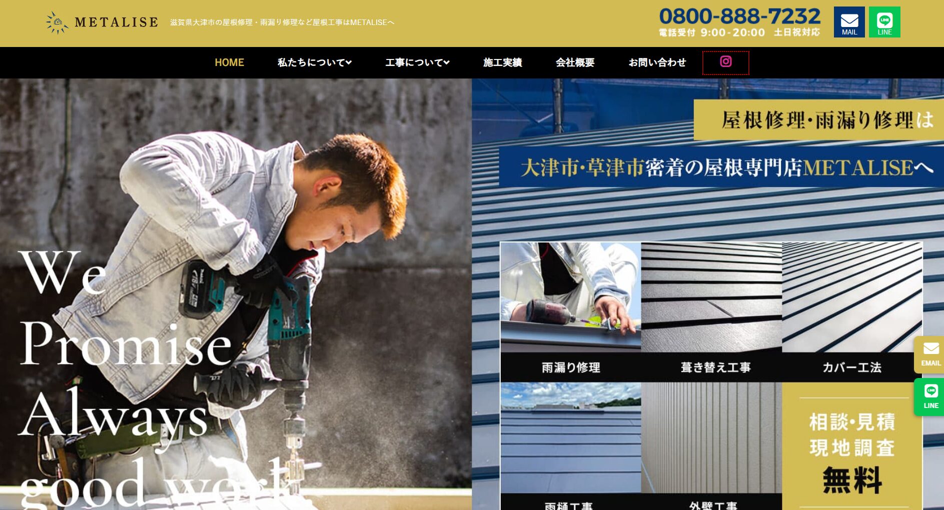 METALISEのメイン画像