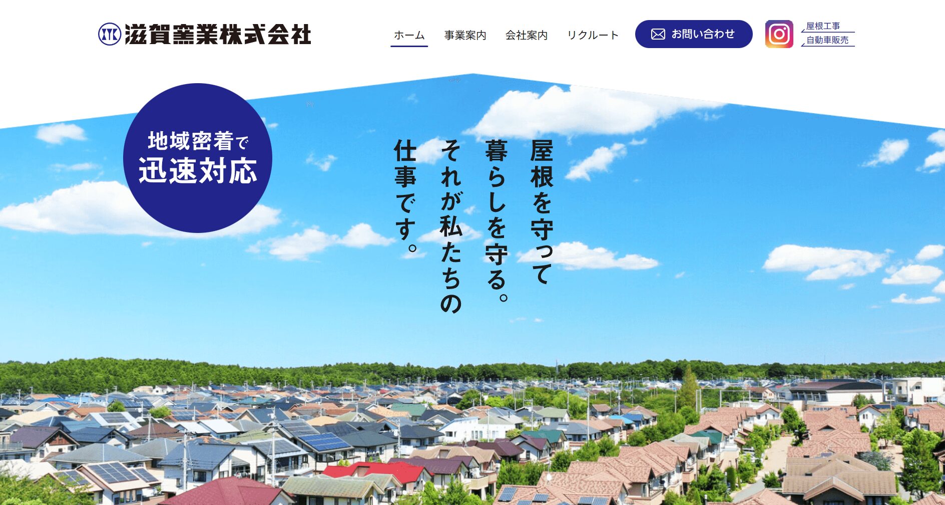 滋賀窯業株式会社のメイン画像