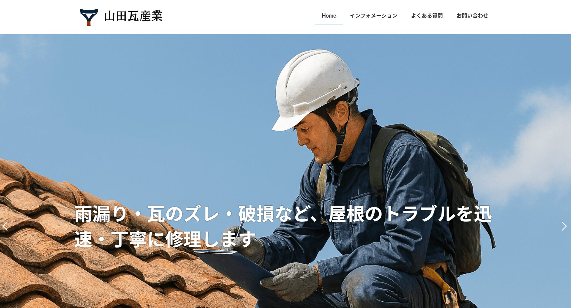 山田瓦産業のメイン画像