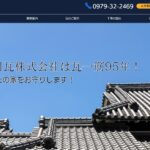 石川瓦株式会社のロゴ