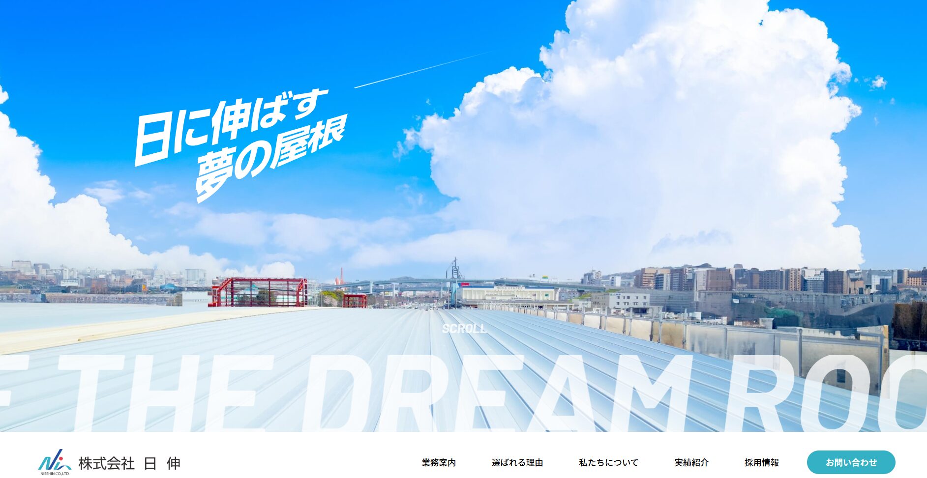 株式会社日伸のメイン画像
