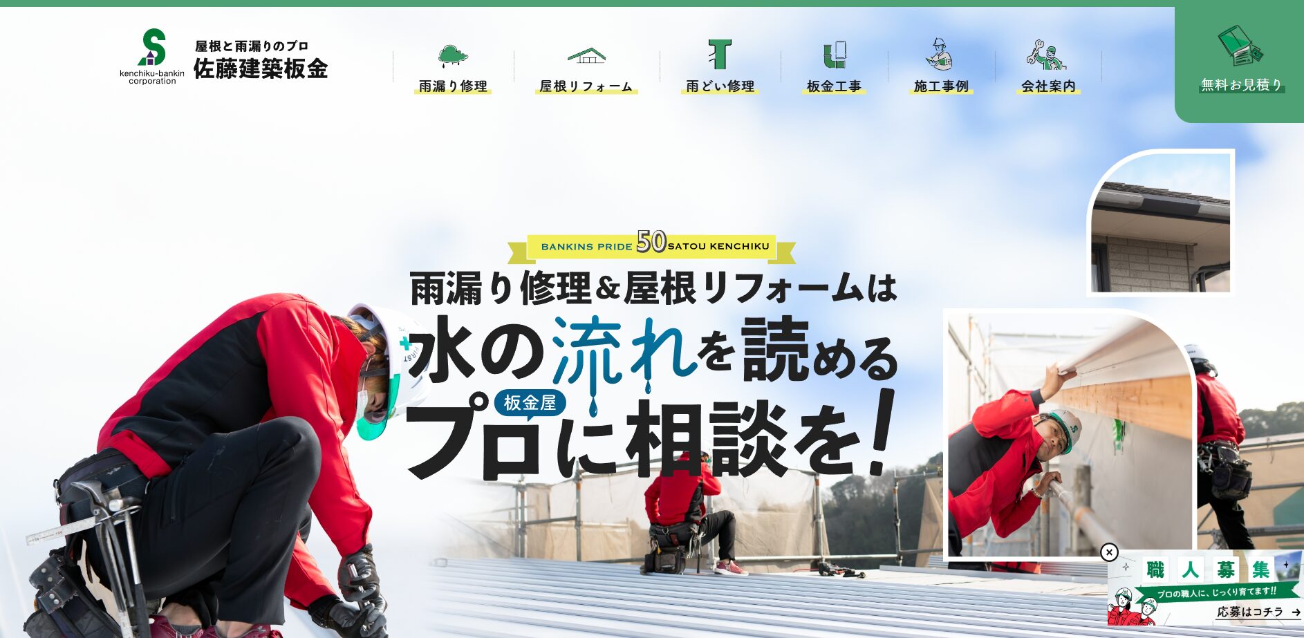 佐藤建築板金のメイン画像