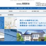 有限会社髙橋板金のロゴ