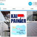 株式会社甲斐塗装のロゴ