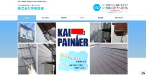 株式会社甲斐塗装